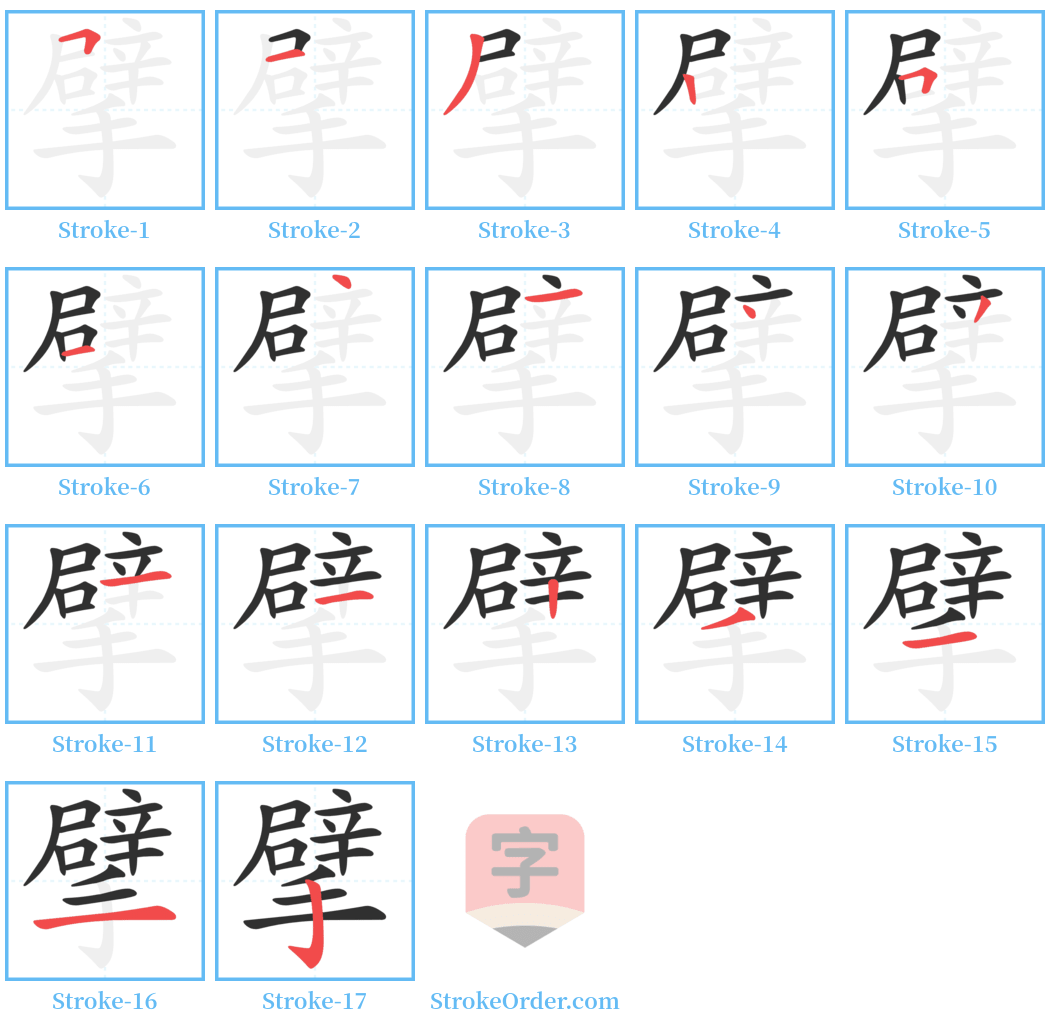 擘 Stroke Order Diagrams