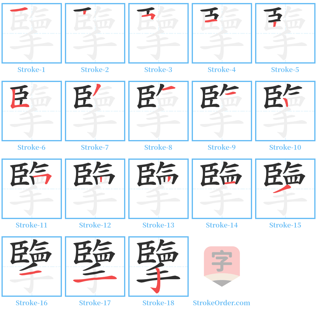 擥 Stroke Order Diagrams