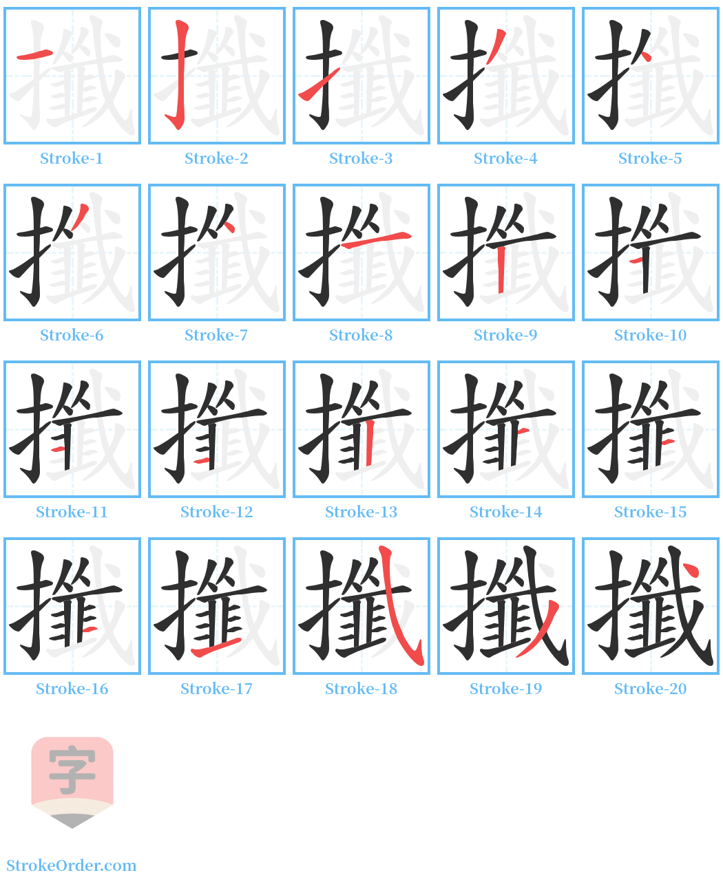 攕 Stroke Order Diagrams