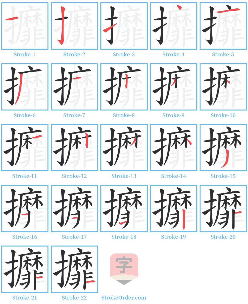 攠 Stroke Order Diagrams