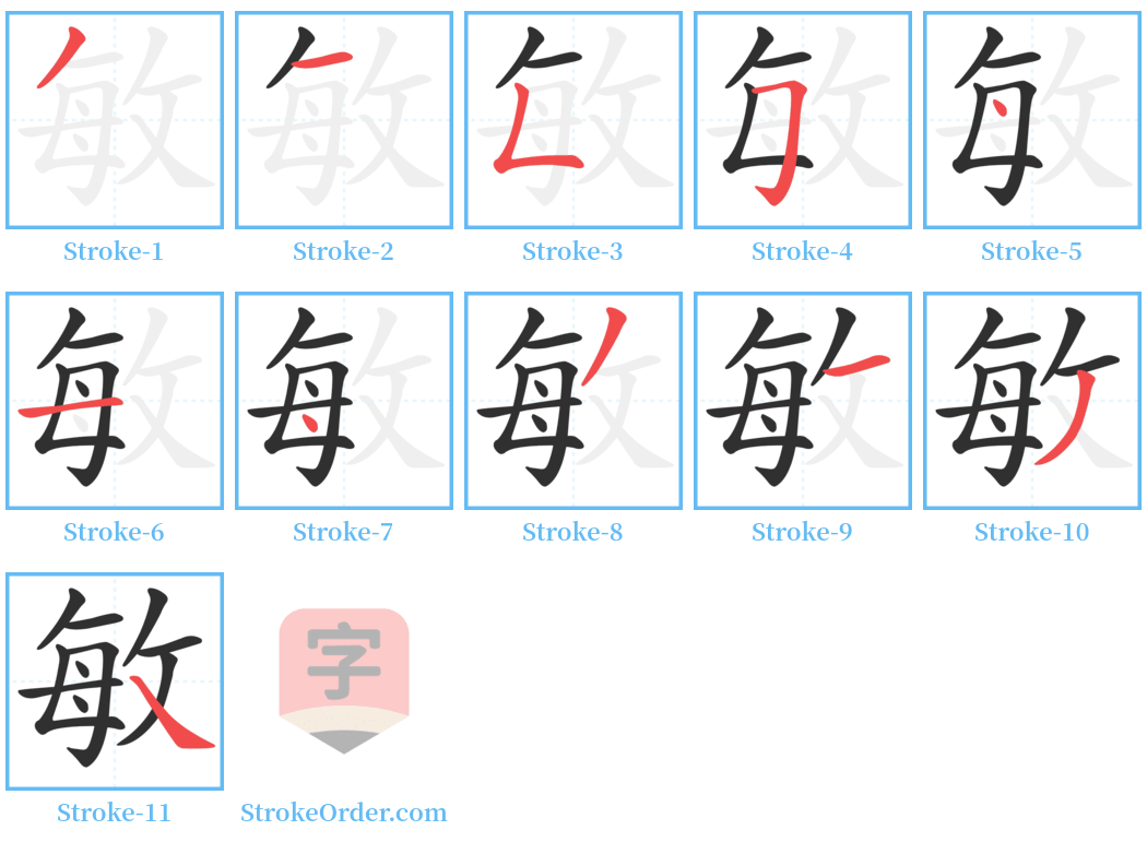 敏 Stroke Order Diagrams