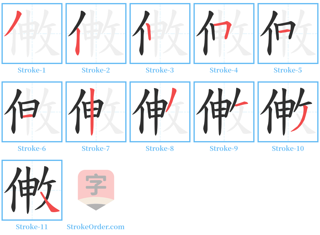 敒 Stroke Order Diagrams