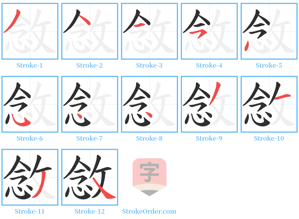 敜 Stroke Order Diagrams