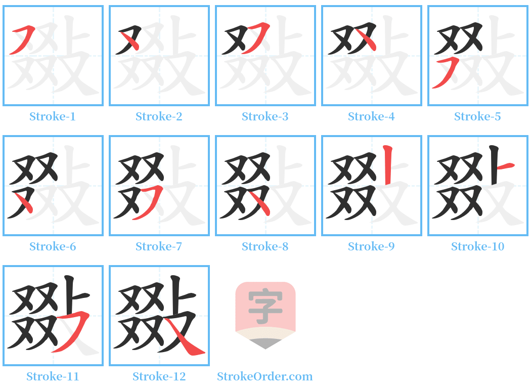 敠 Stroke Order Diagrams