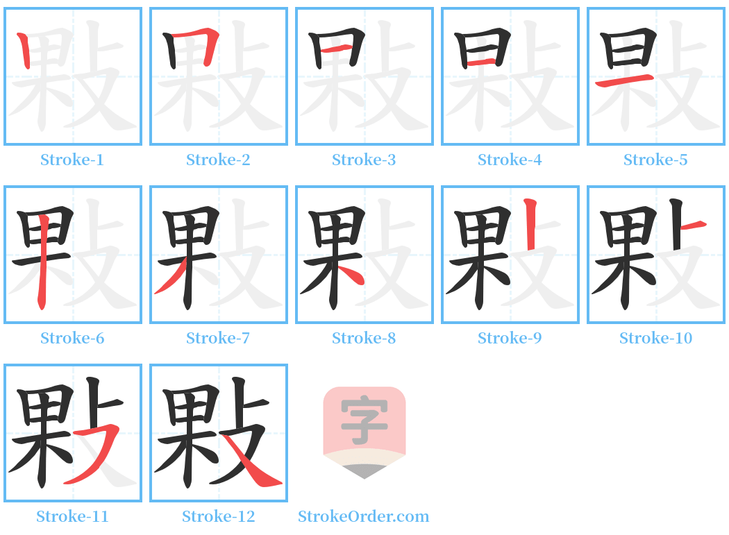 敤 Stroke Order Diagrams