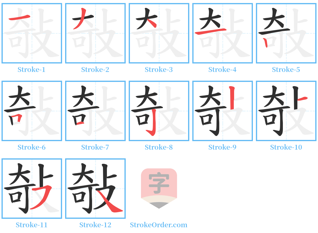 敧 Stroke Order Diagrams