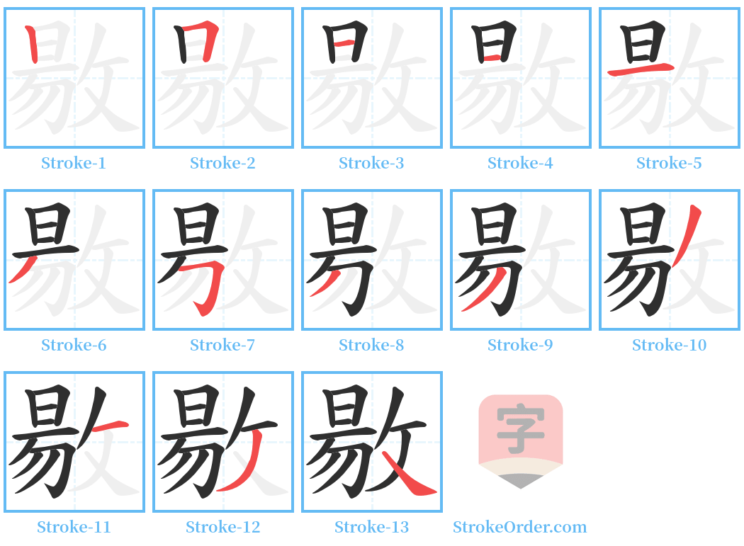 敭 Stroke Order Diagrams