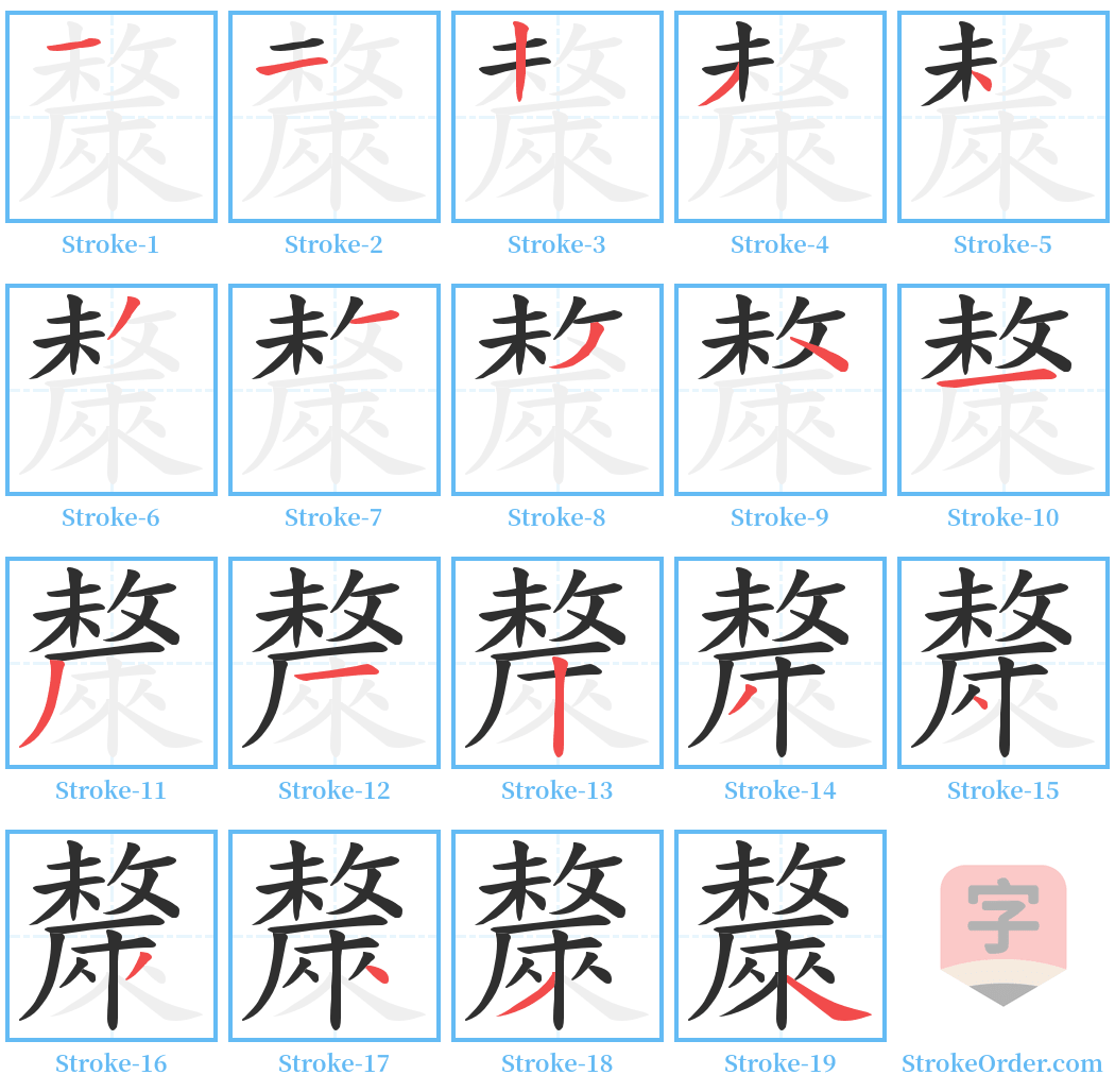 斄 Stroke Order Diagrams