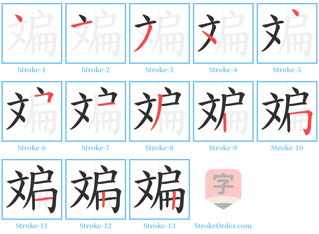 斒 Stroke Order Diagrams