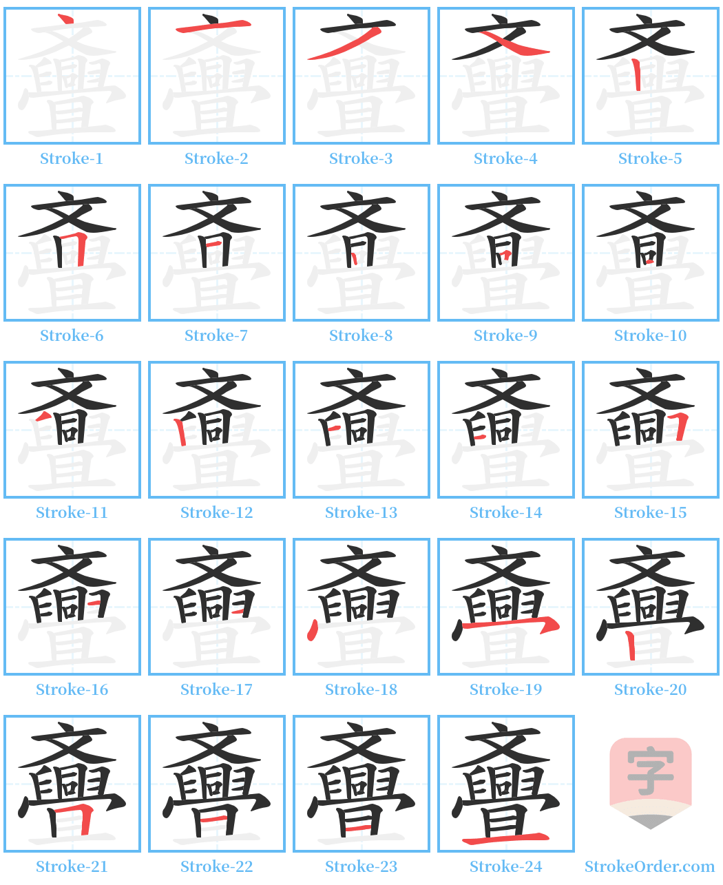 斖 Stroke Order Diagrams