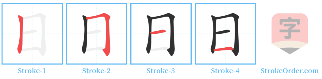 日 Stroke Order Diagrams