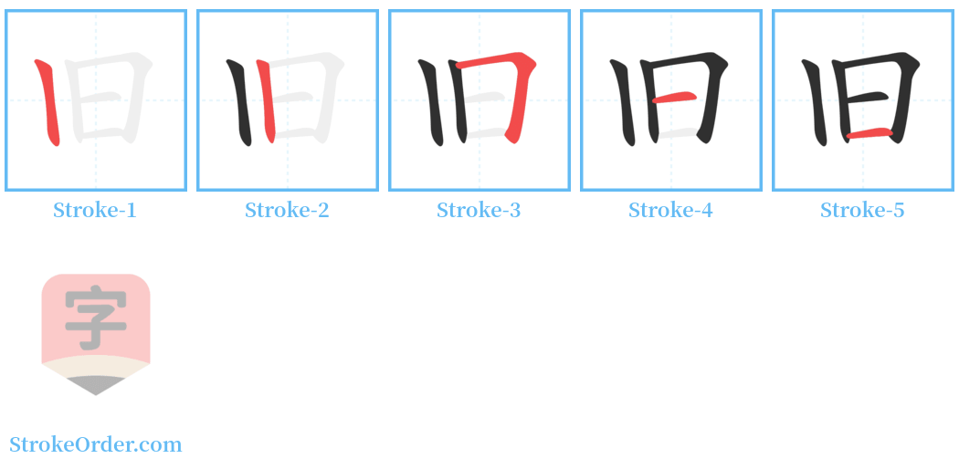 旧 Stroke Order Diagrams