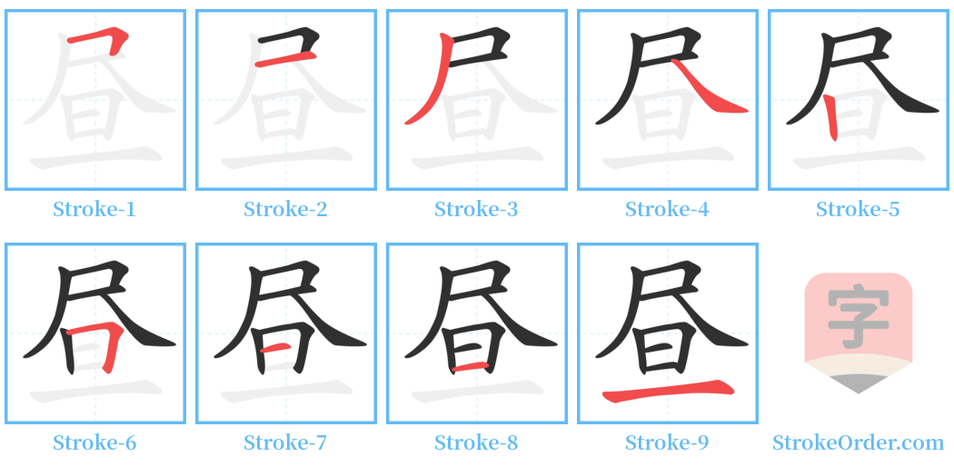 昼 Stroke Order Diagrams