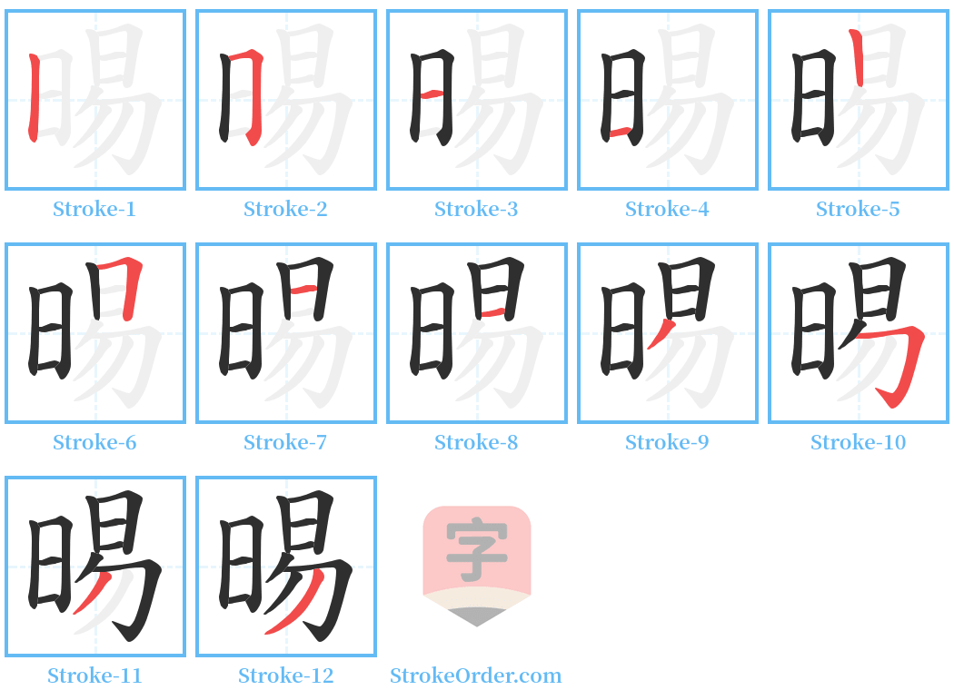 晹 Stroke Order Diagrams