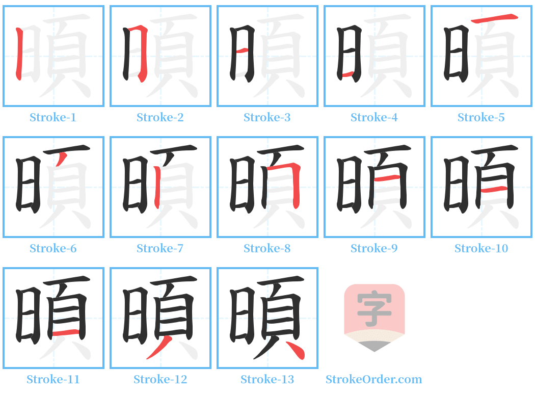 暊 Stroke Order Diagrams