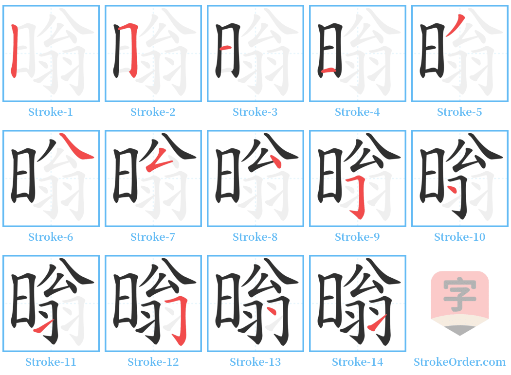 暡 Stroke Order Diagrams