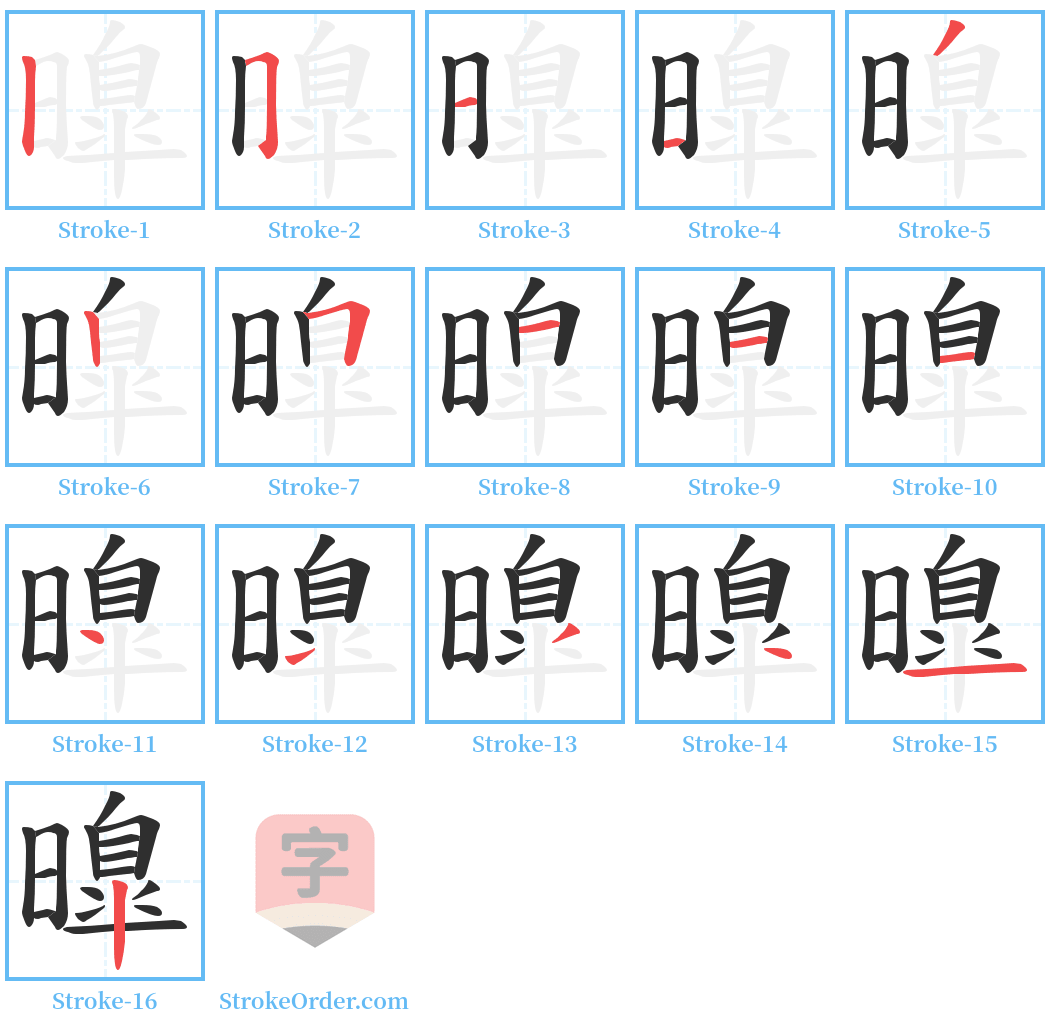 曍 Stroke Order Diagrams