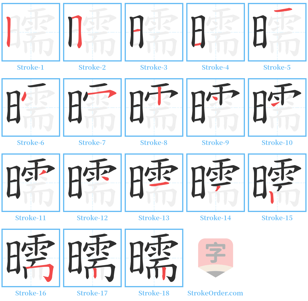 曘 Stroke Order Diagrams