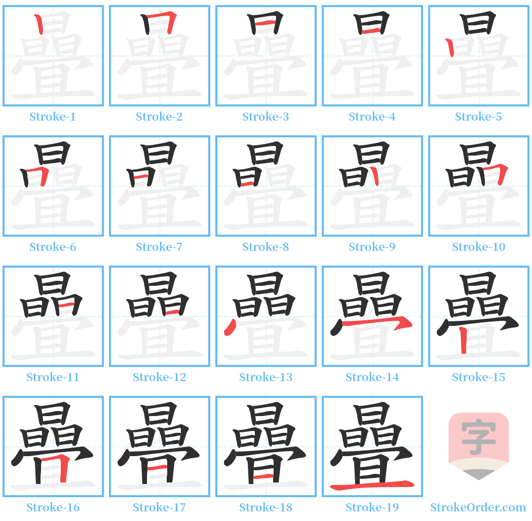 曡 Stroke Order Diagrams