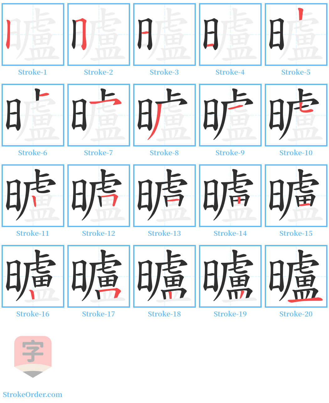 曥 Stroke Order Diagrams