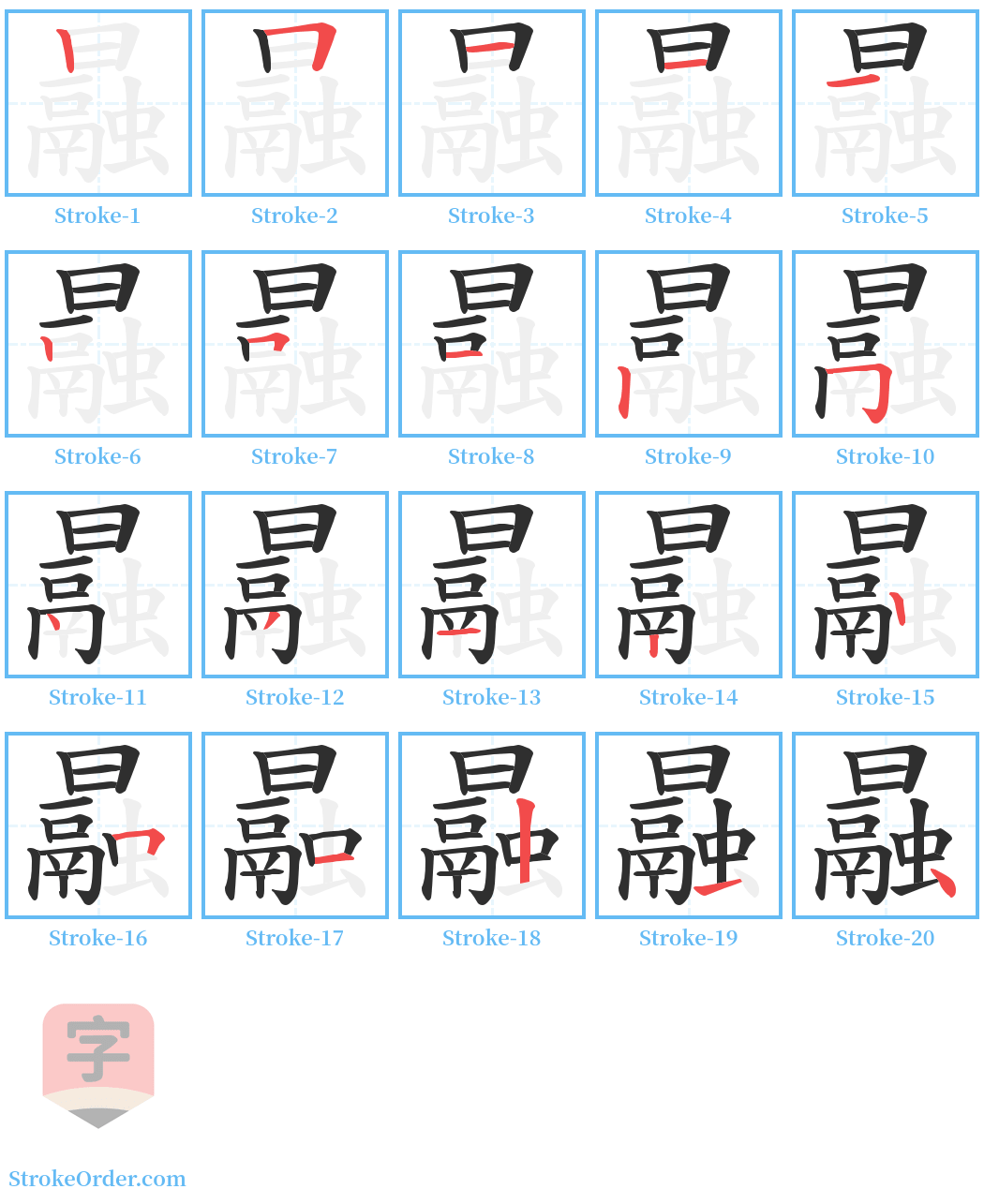 曧 Stroke Order Diagrams