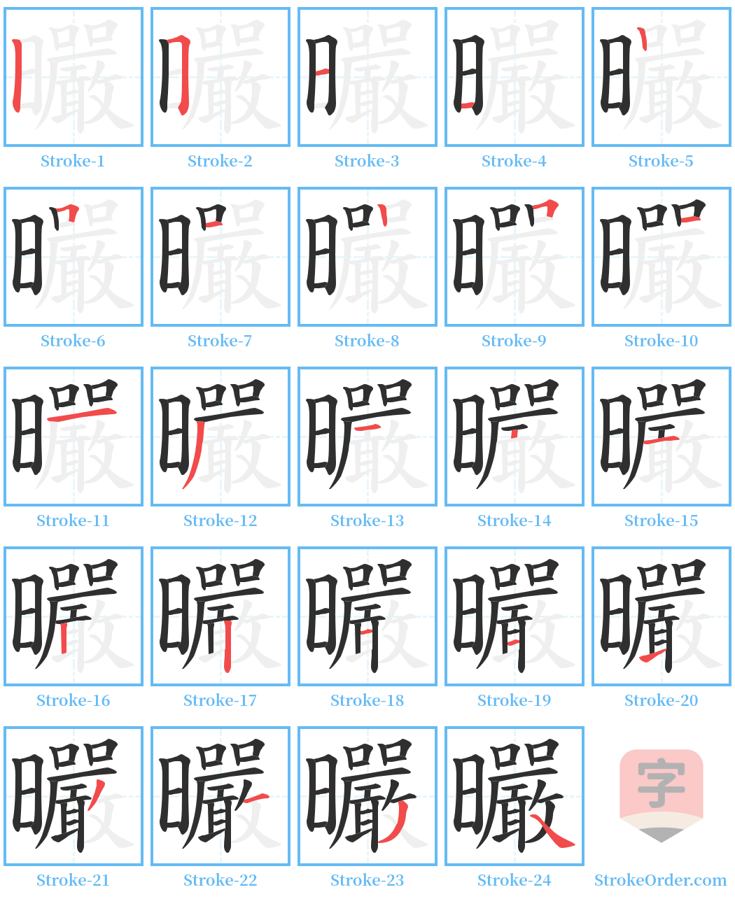 曮 Stroke Order Diagrams