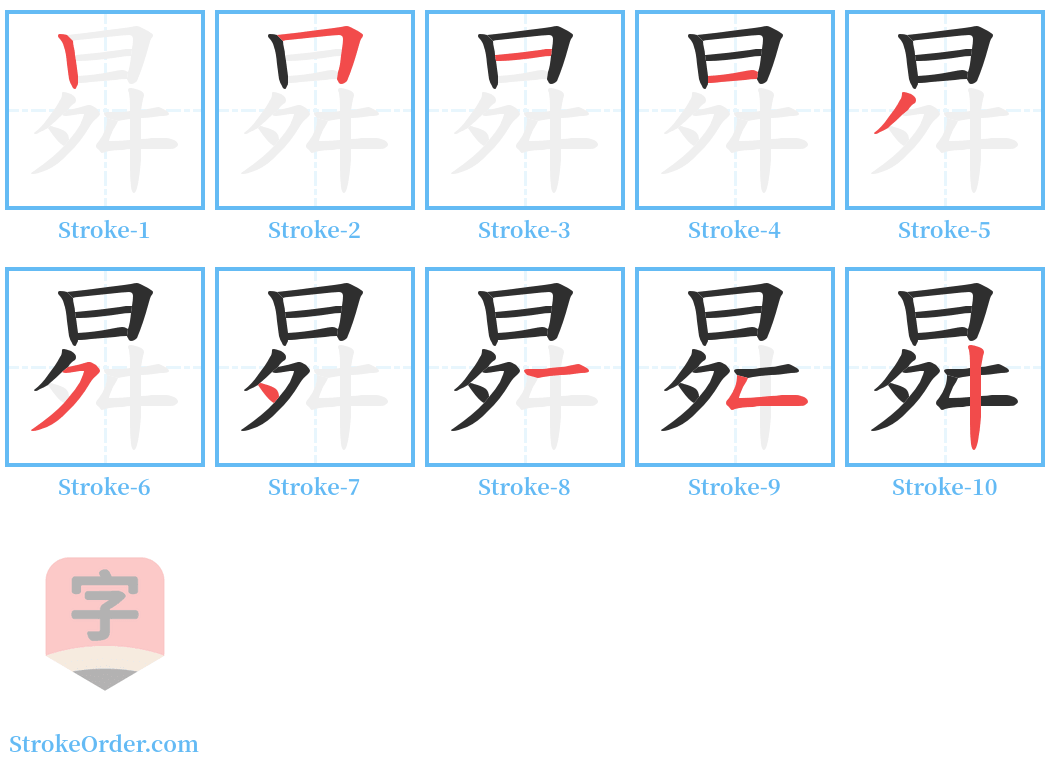 曻 Stroke Order Diagrams