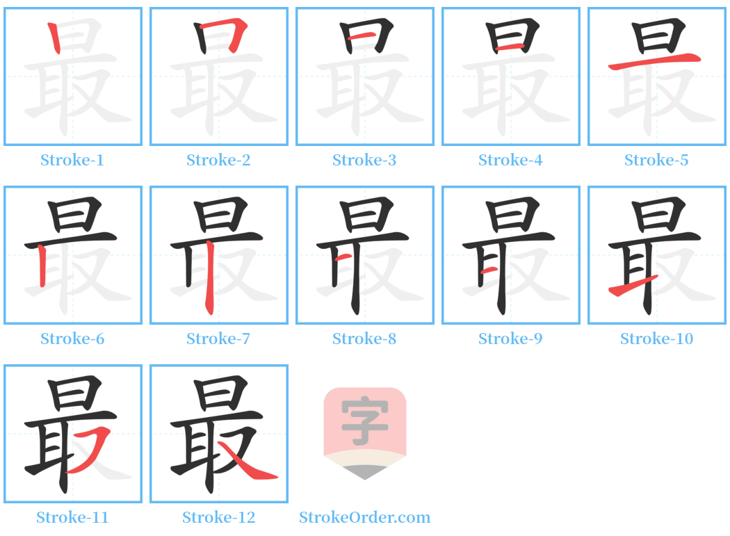 最 Stroke Order Diagrams