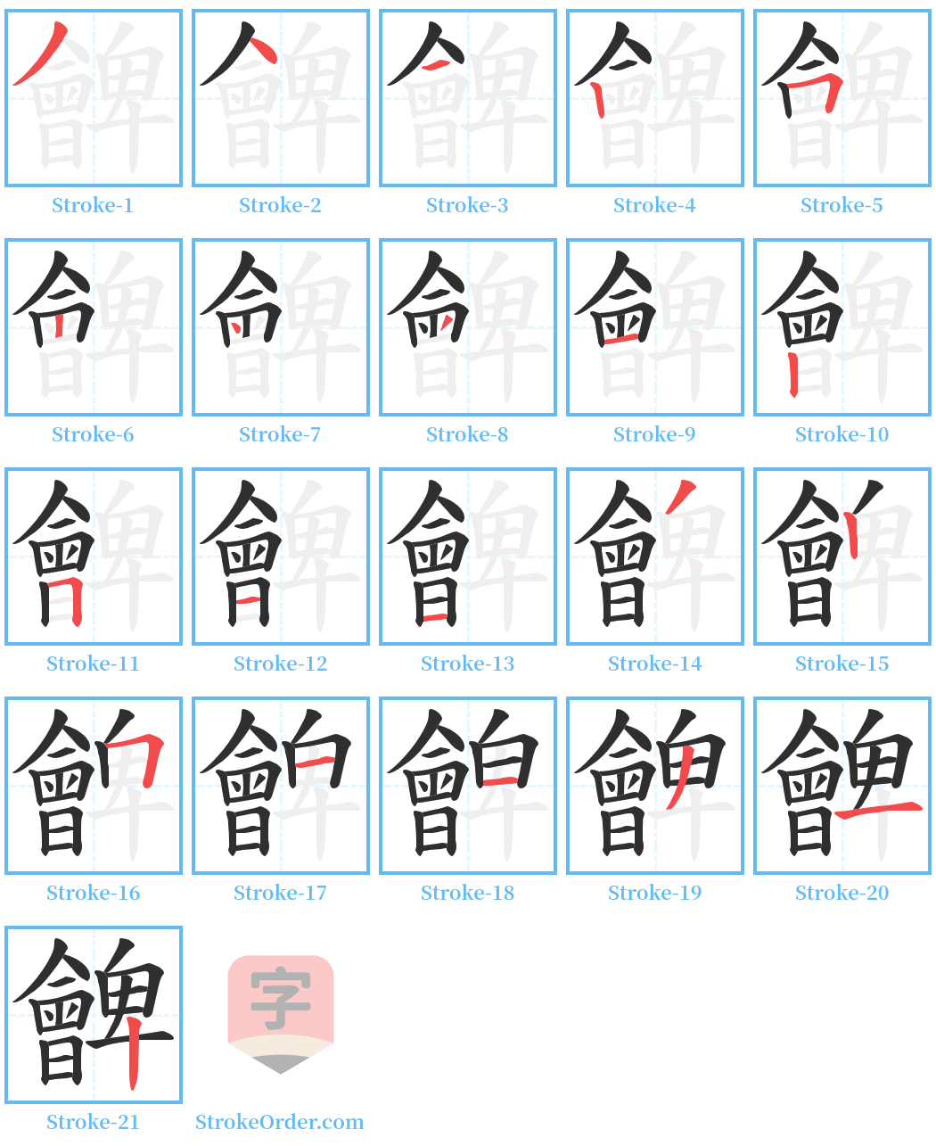 朇 Stroke Order Diagrams