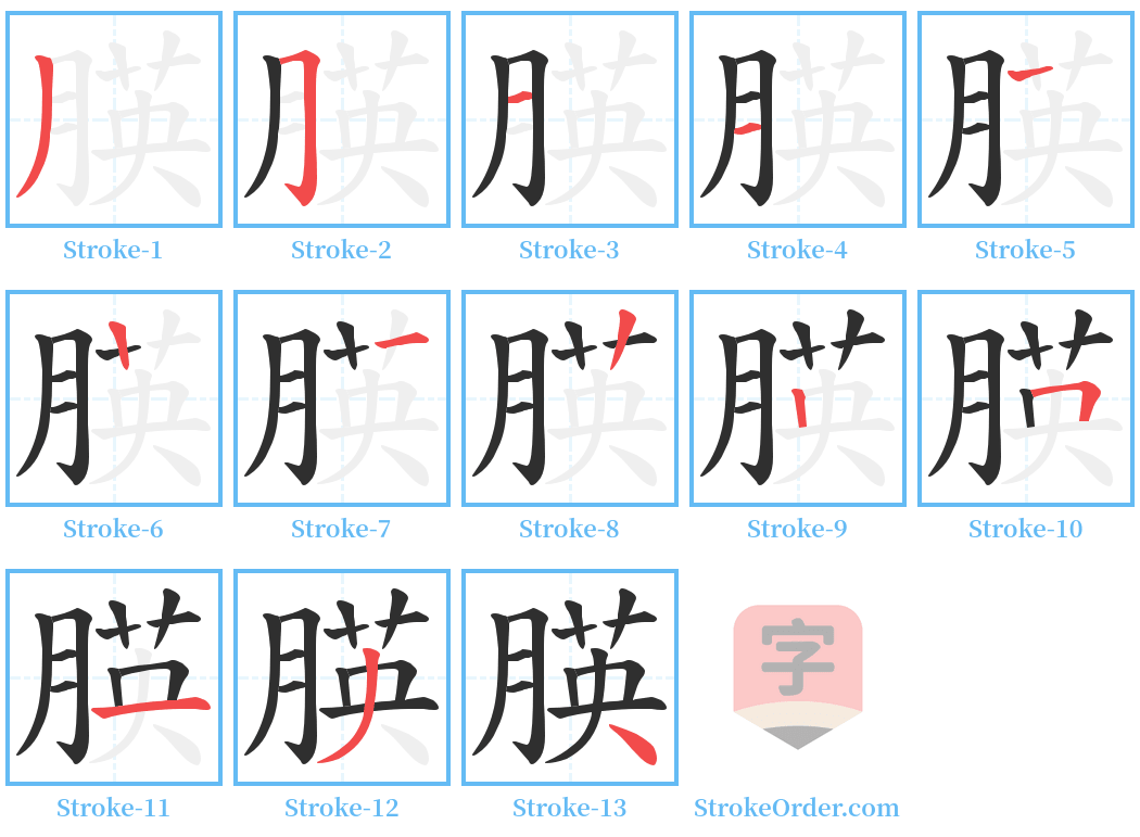 朠 Stroke Order Diagrams