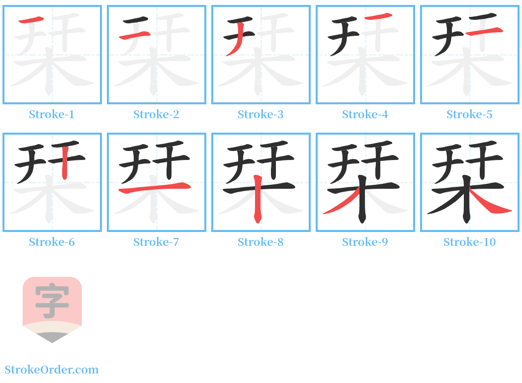 栞 Stroke Order Diagrams