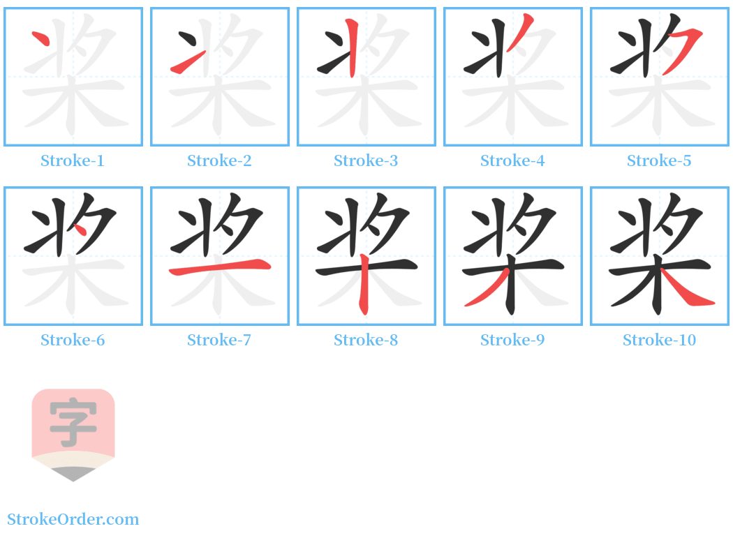 桨 Stroke Order Diagrams