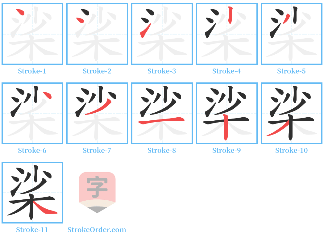 桬 Stroke Order Diagrams