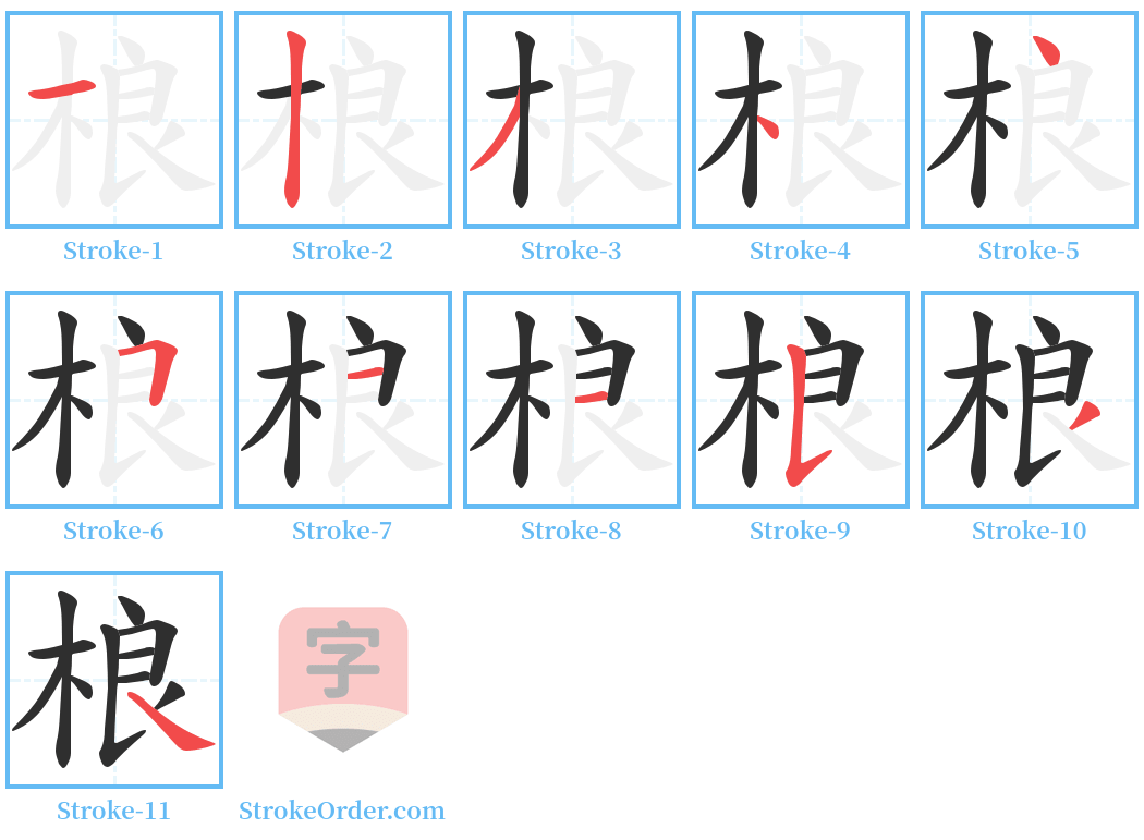 桹 Stroke Order Diagrams