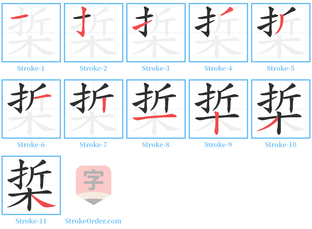 梊 Stroke Order Diagrams