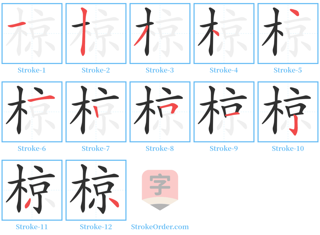 椋 Stroke Order Diagrams