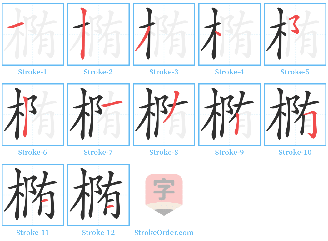 椭 Stroke Order Diagrams