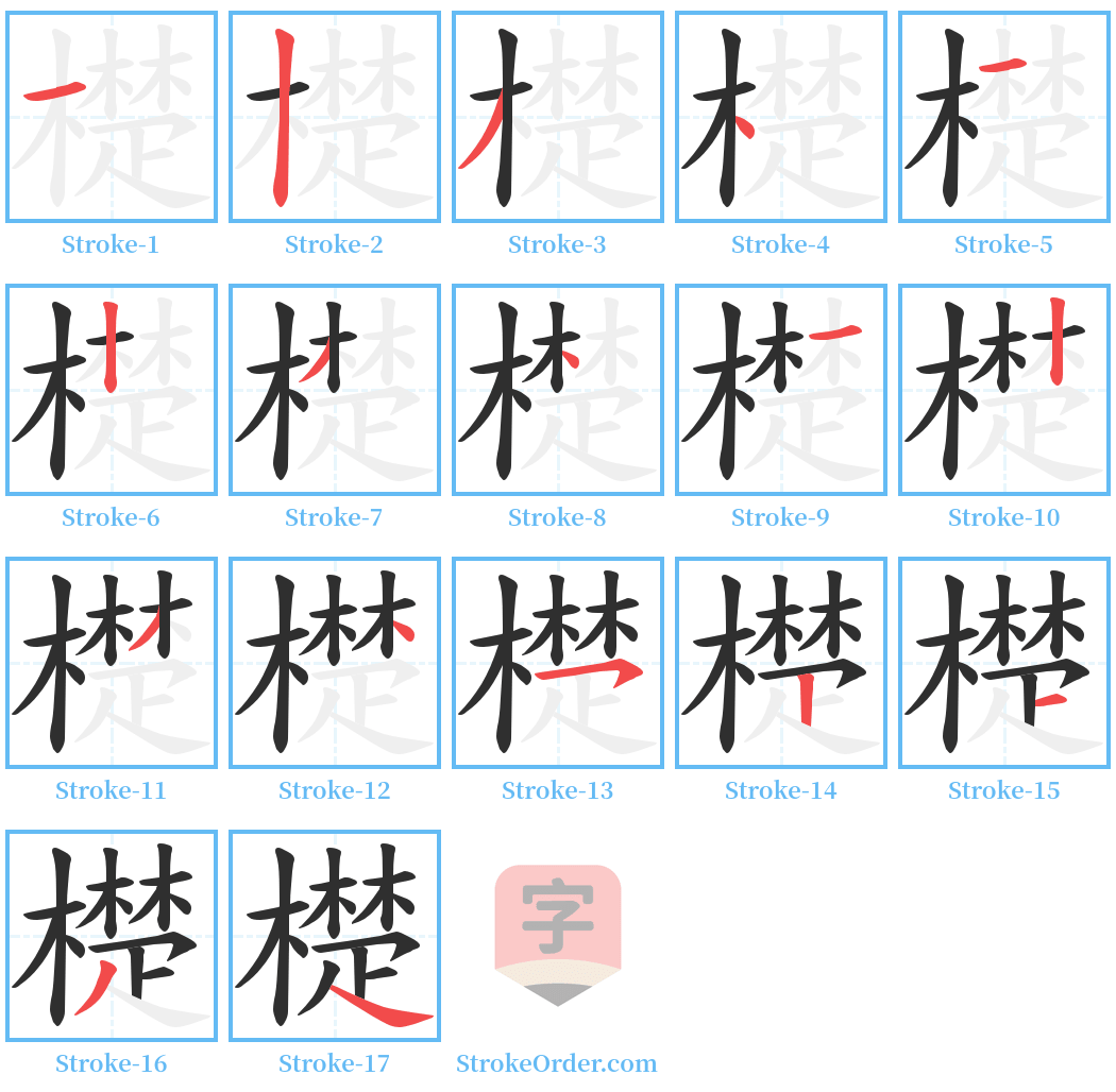 檚 Stroke Order Diagrams