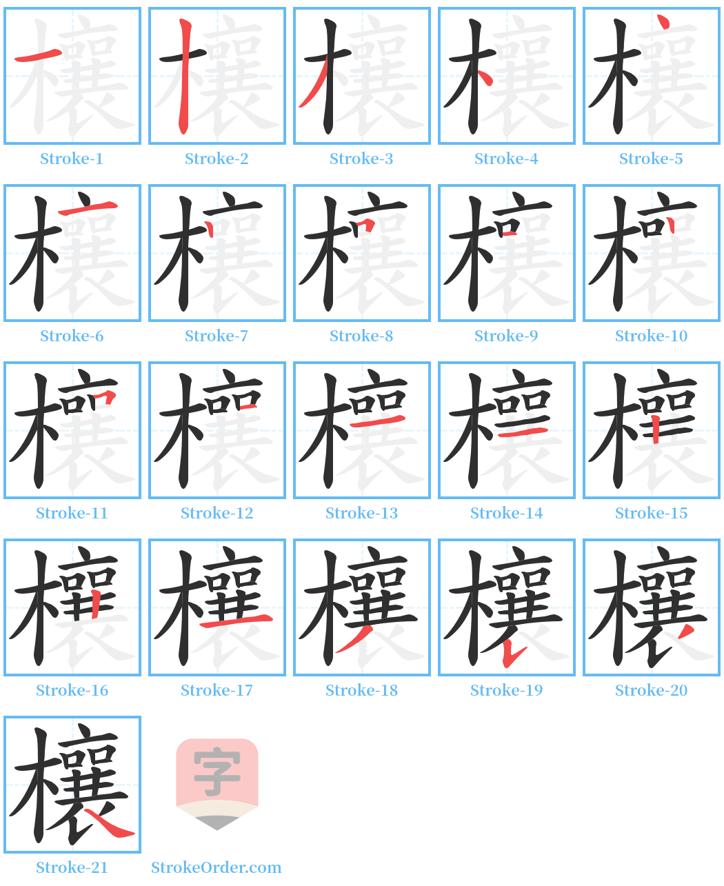 欀 Stroke Order Diagrams