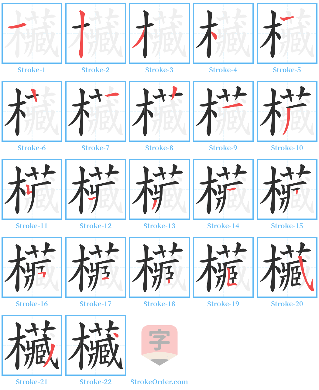 欌 Stroke Order Diagrams