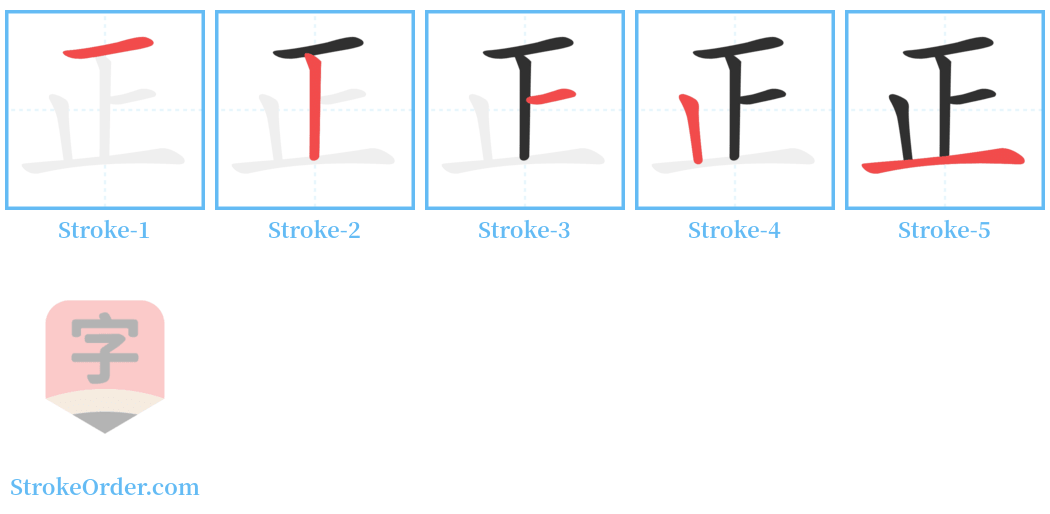 正 Stroke Order Diagrams