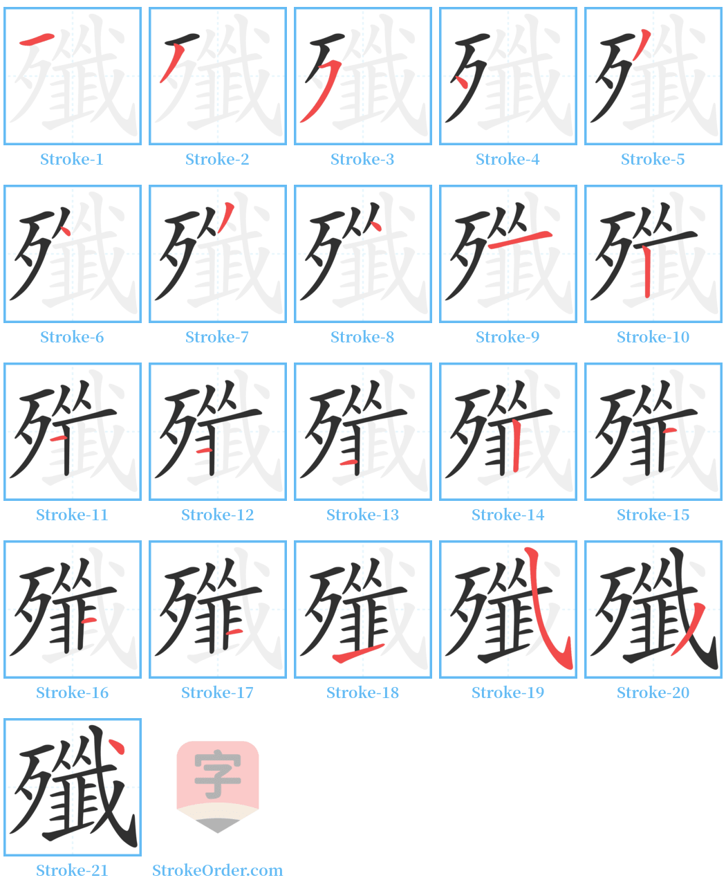 殲 Stroke Order Diagrams