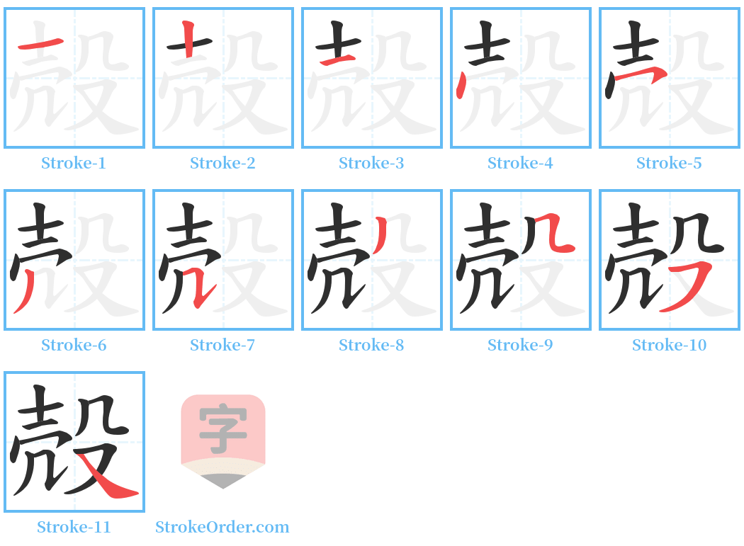 殻 Stroke Order Diagrams