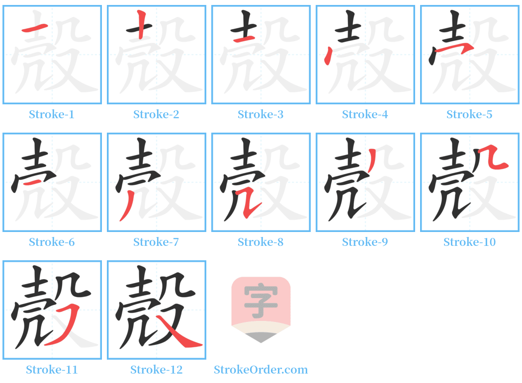 殼 Stroke Order Diagrams