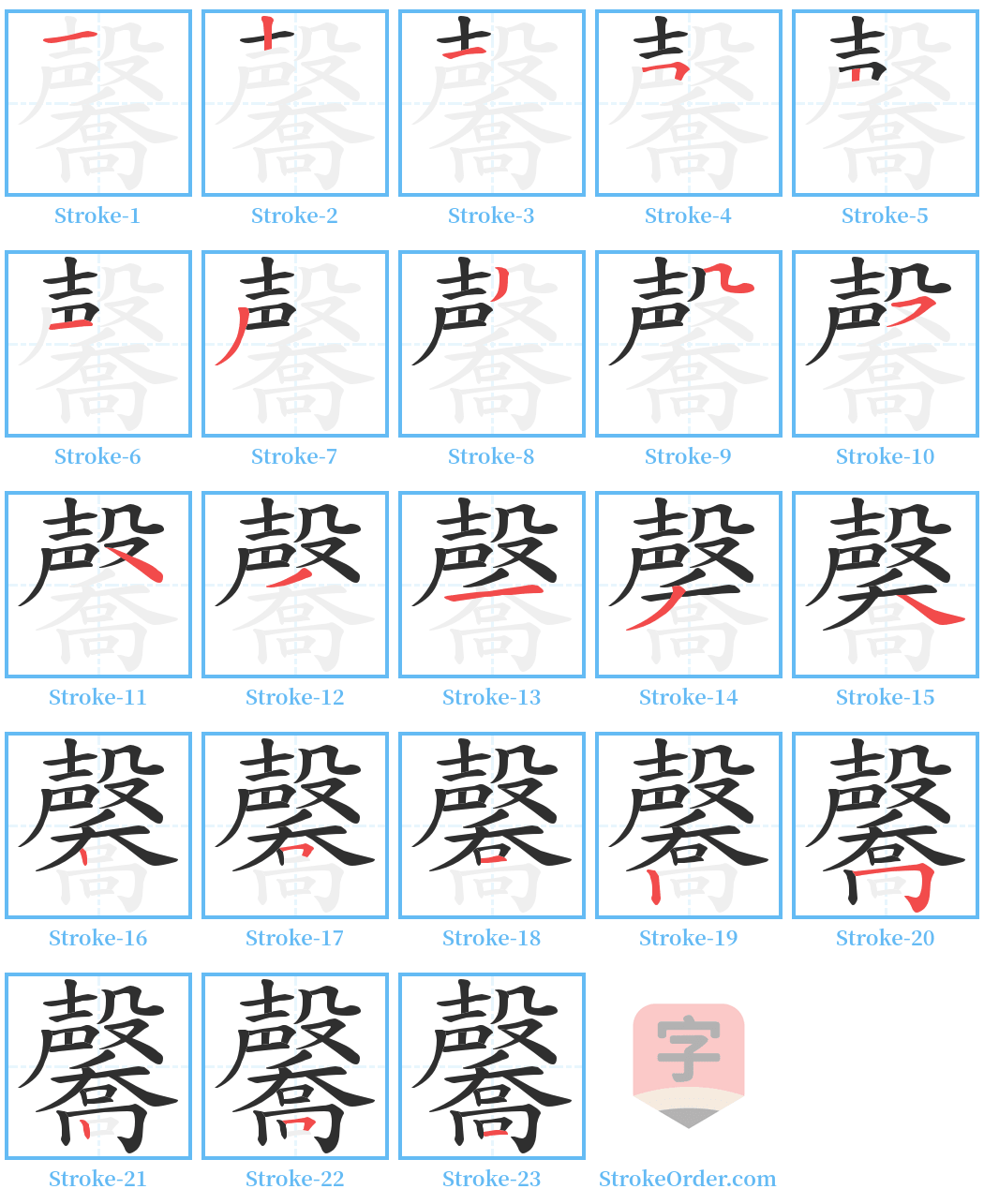 毊 Stroke Order Diagrams