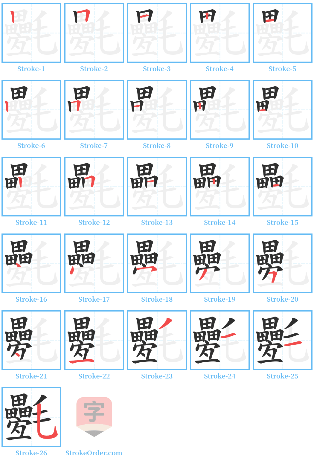 氎 Stroke Order Diagrams