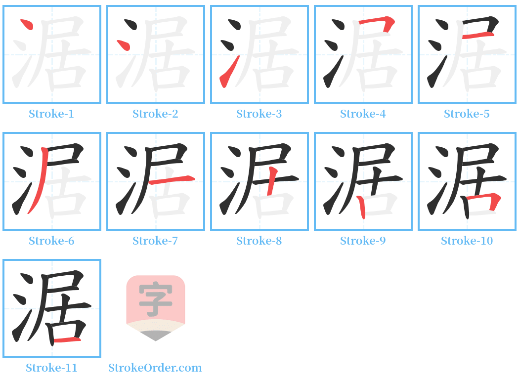 涺 Stroke Order Diagrams