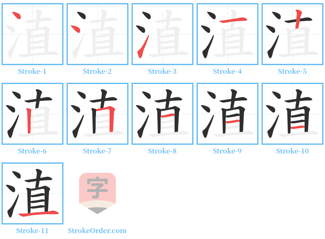 淔 Stroke Order Diagrams