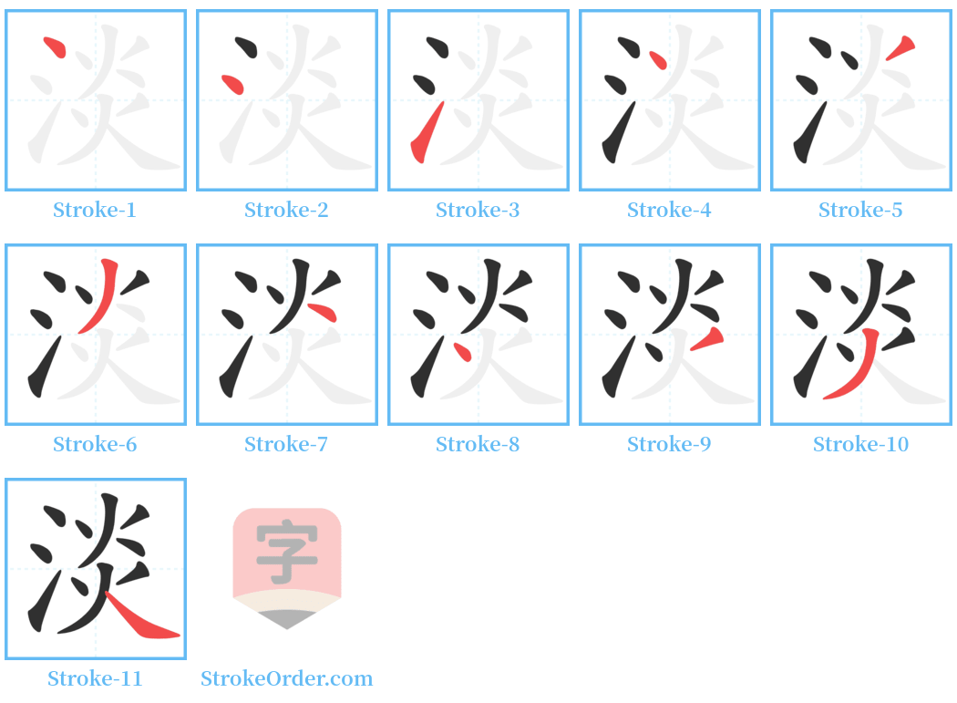 淡 Stroke Order Diagrams