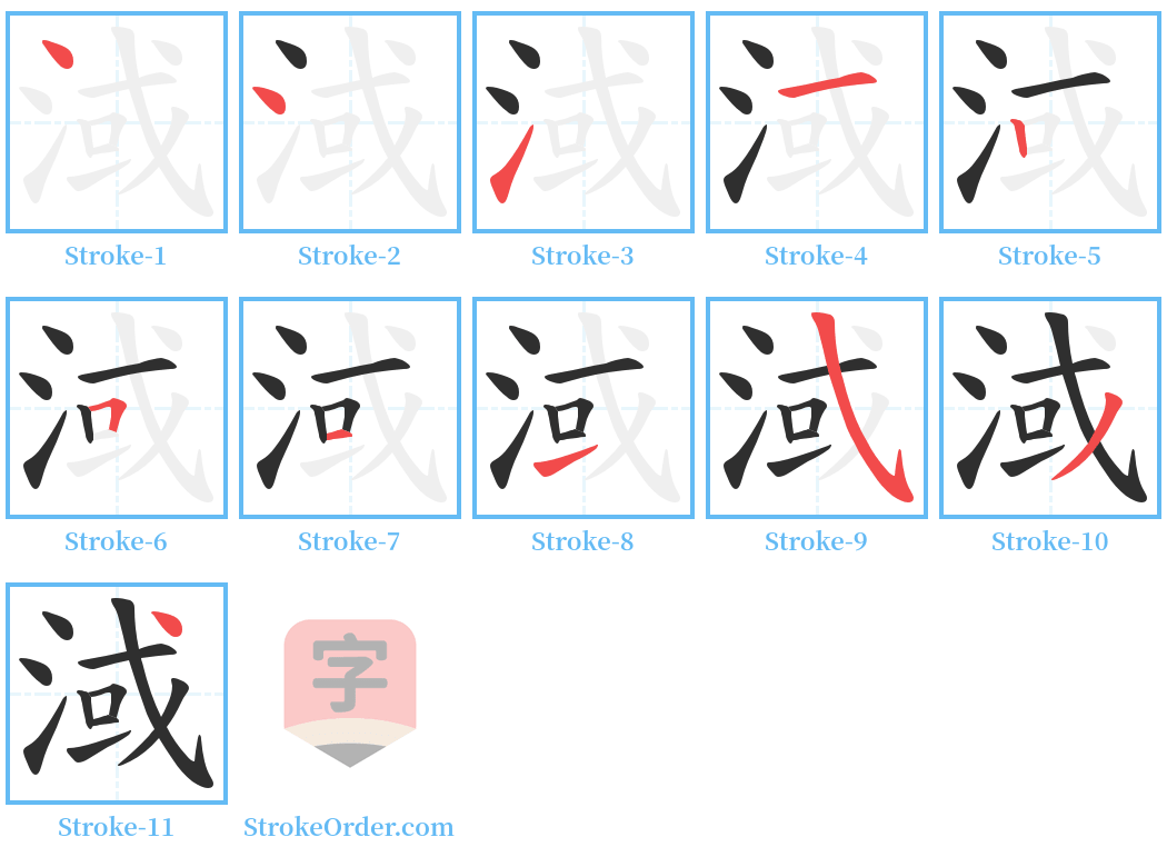 淢 Stroke Order Diagrams